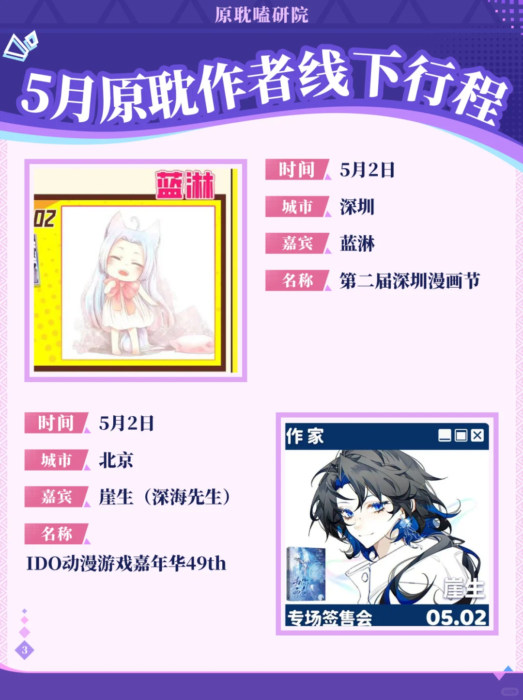 5月原耽作者线下签售行程汇总！共15场！