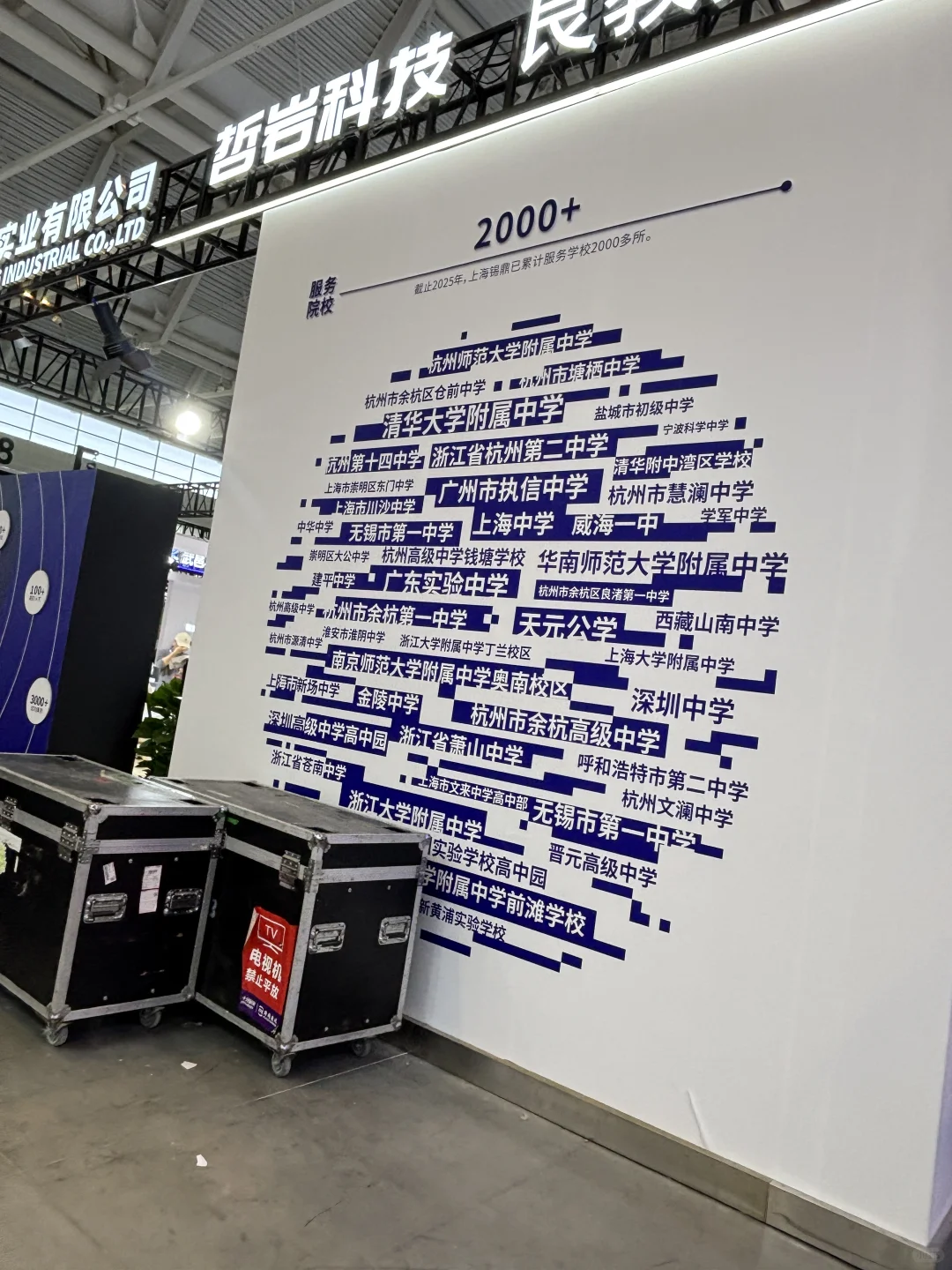 第85届天津教育展，怎么突出展品？