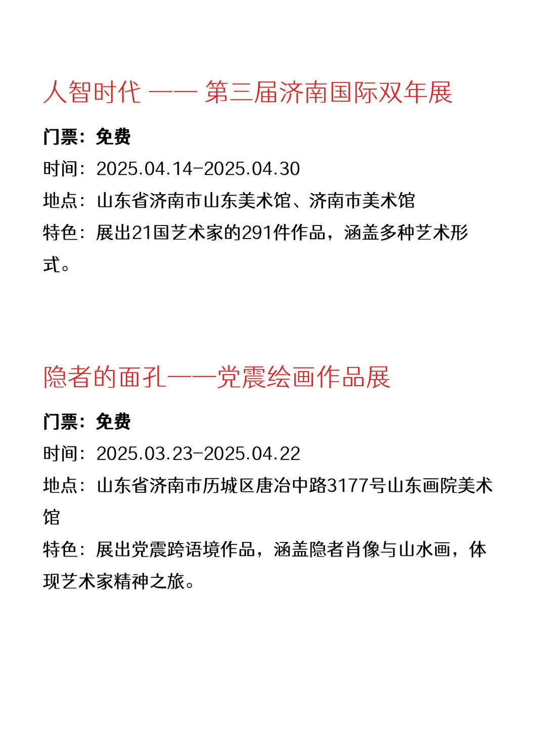 济南本周免费活动合集！健康版?