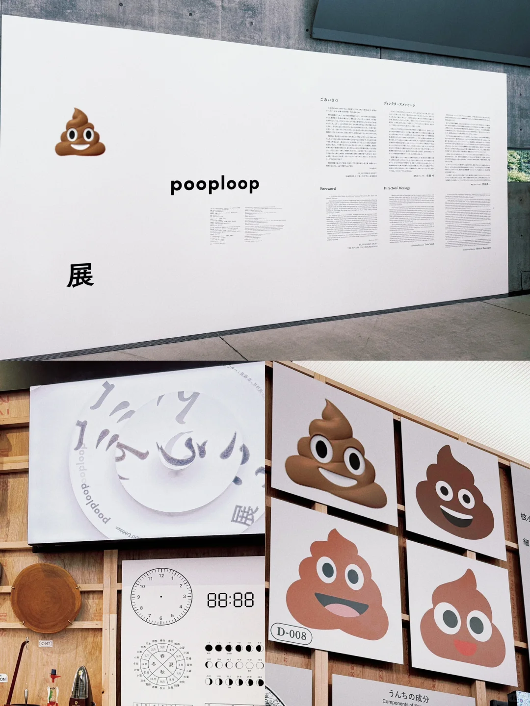 展览现场｜日本pooploop垃圾大便展?