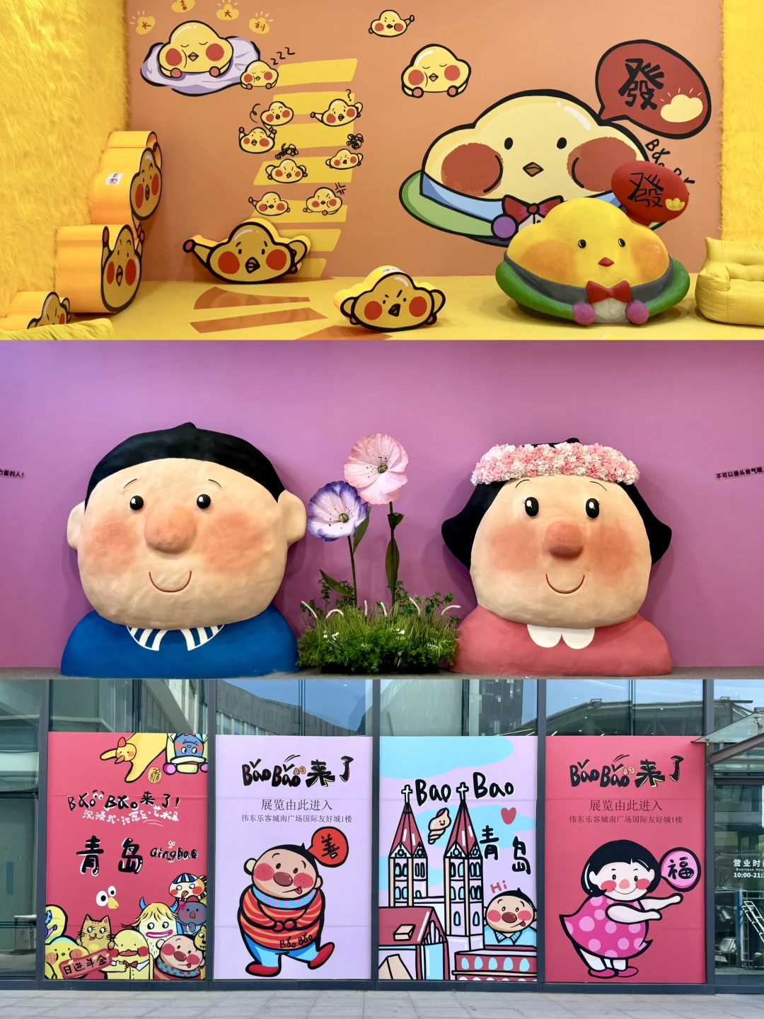 青岛新展！！！BaoBao来了！超好拍！！！