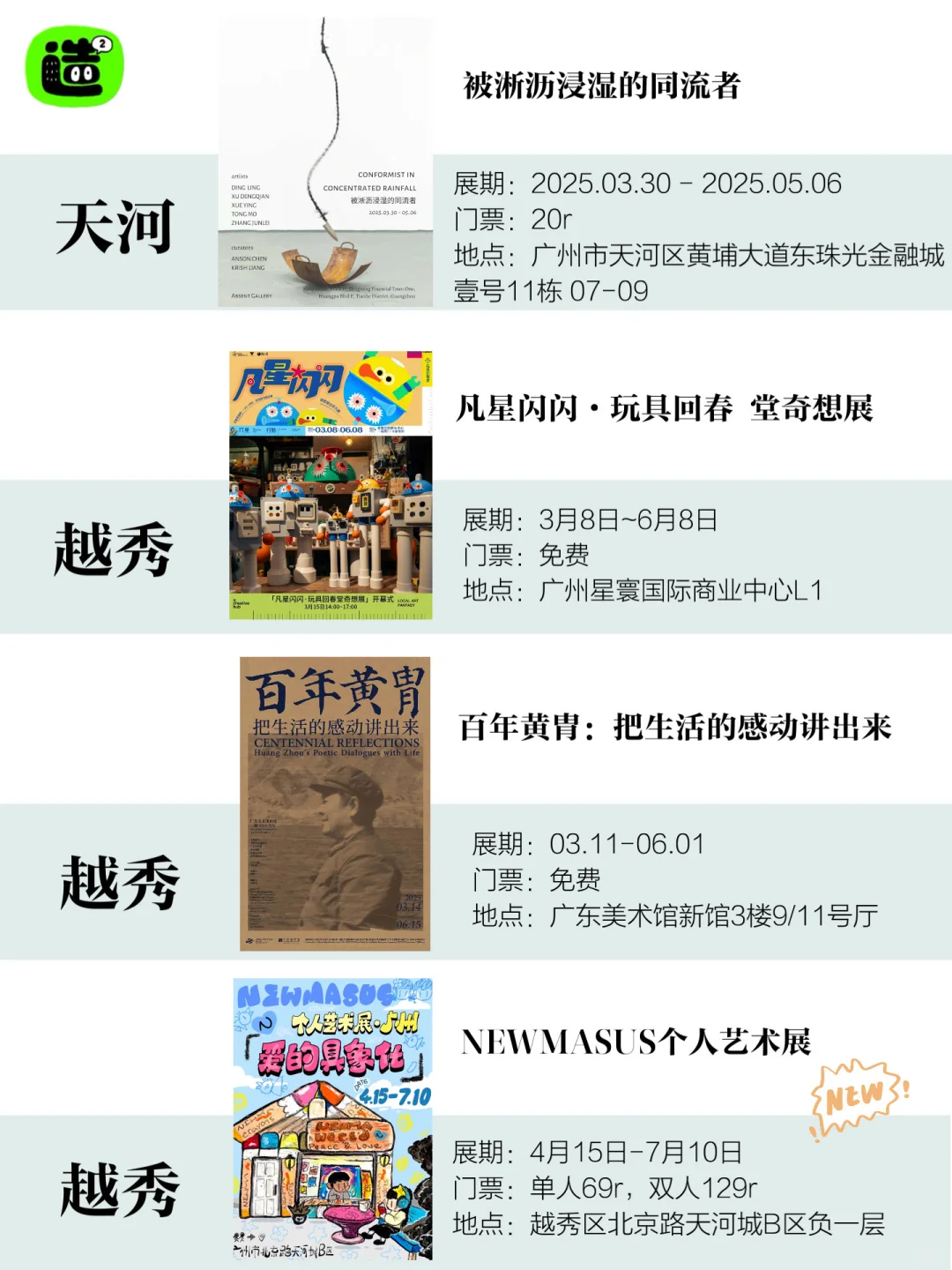广州5月展览！精选68个！超多免费新展！