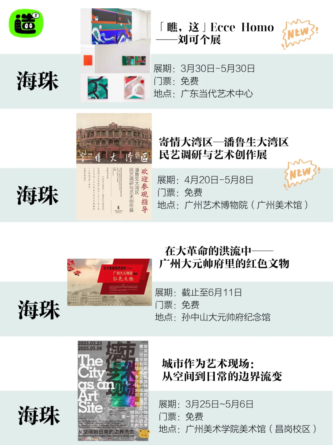 广州5月展览！精选68个！超多免费新展！