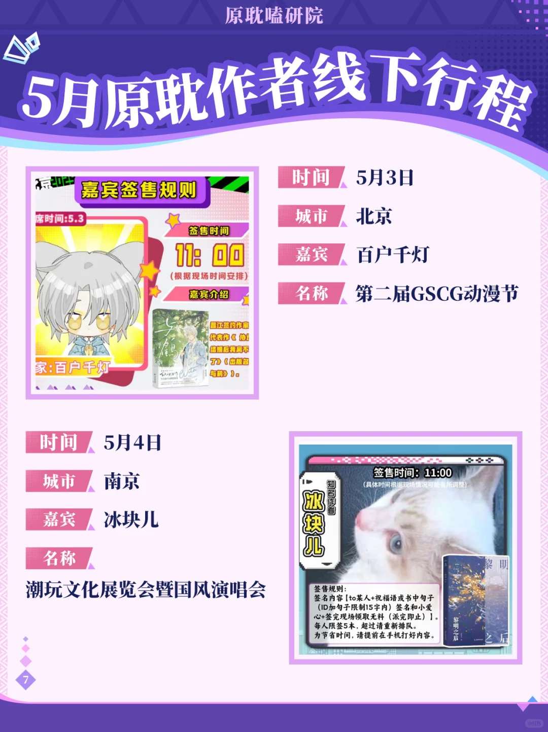 5月原耽作者线下签售行程汇总！共15场！