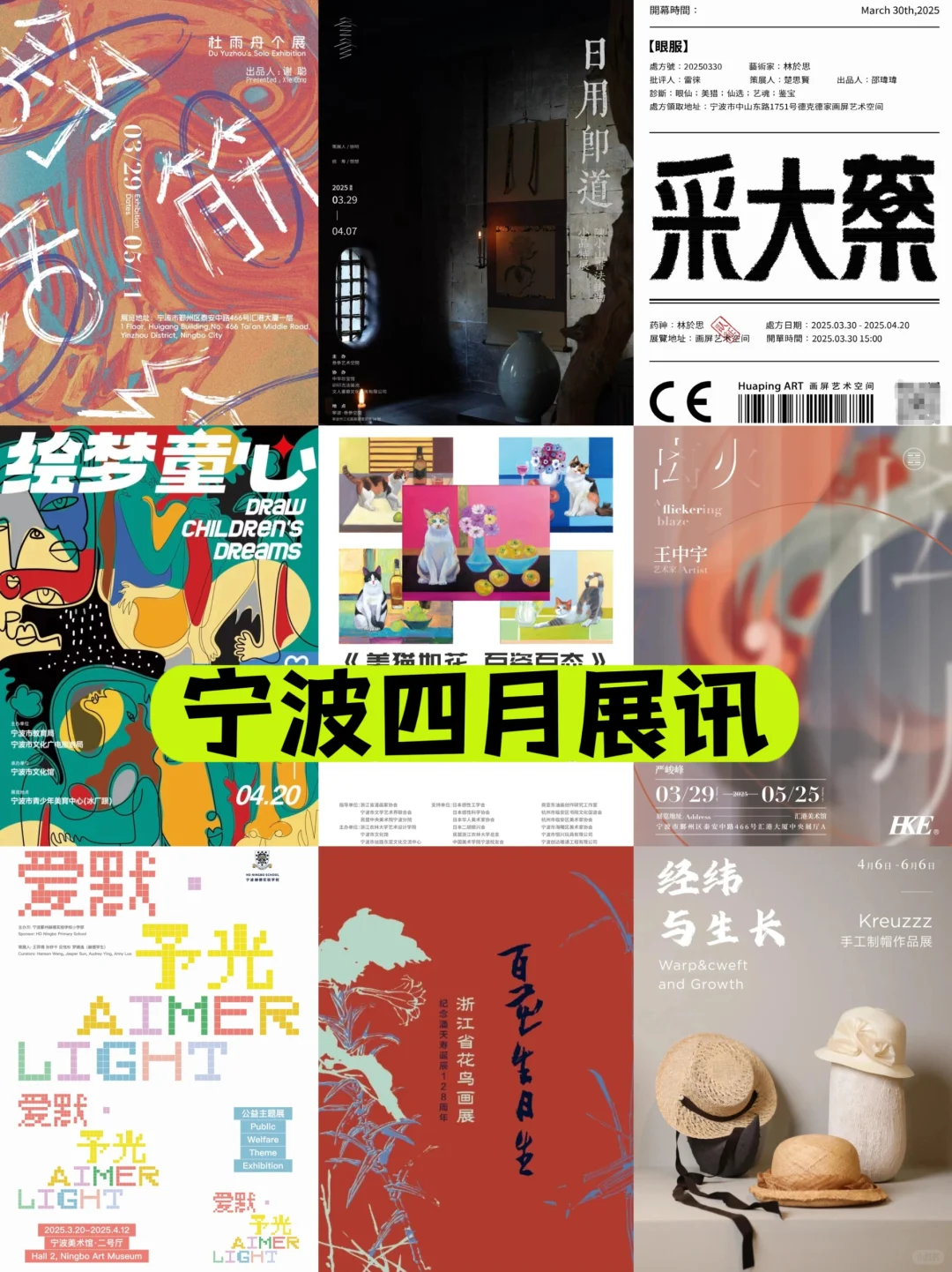 宁波展览丨 四月看展指南?