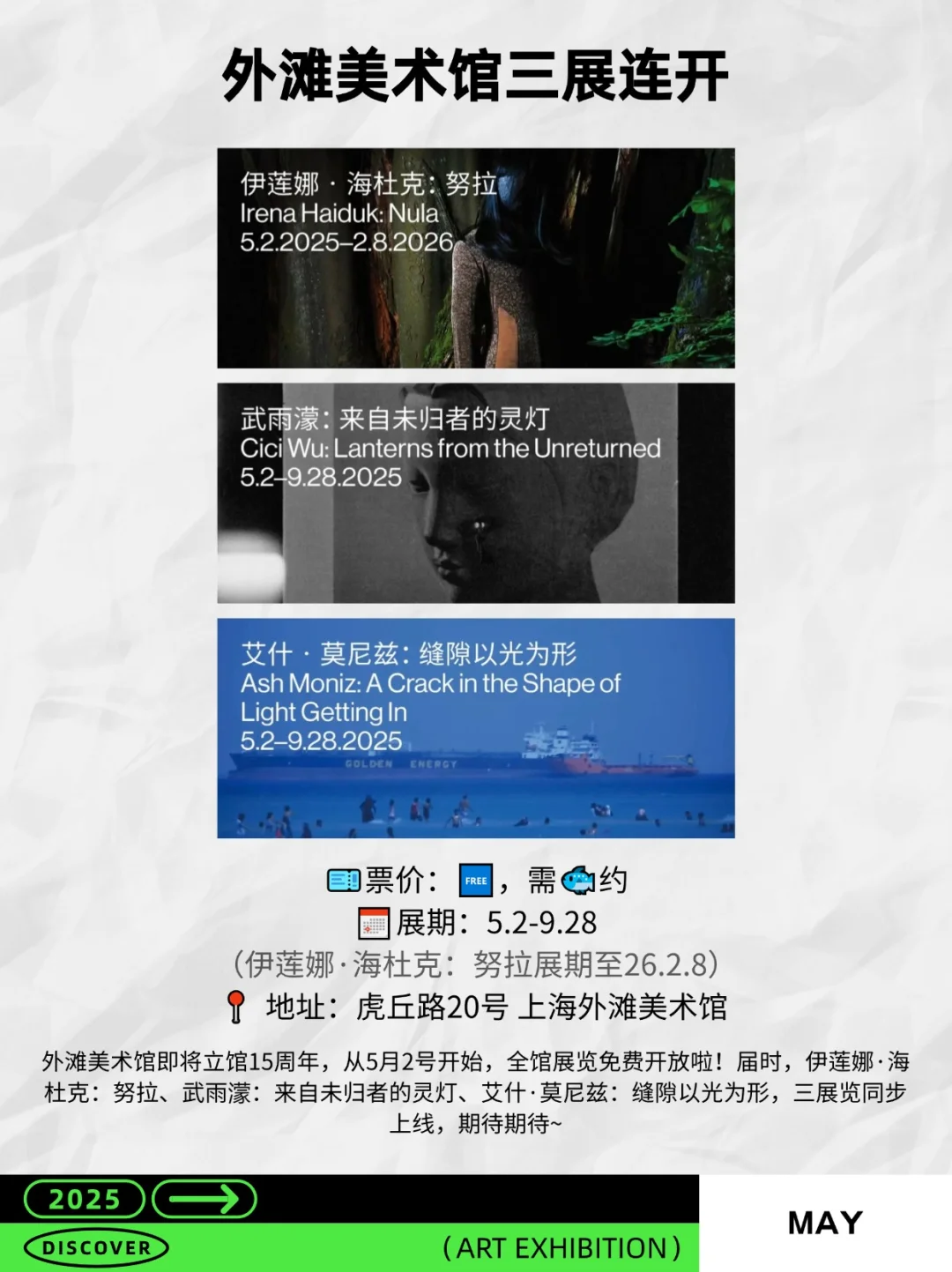 5月上海10大必看展览，建议收藏?