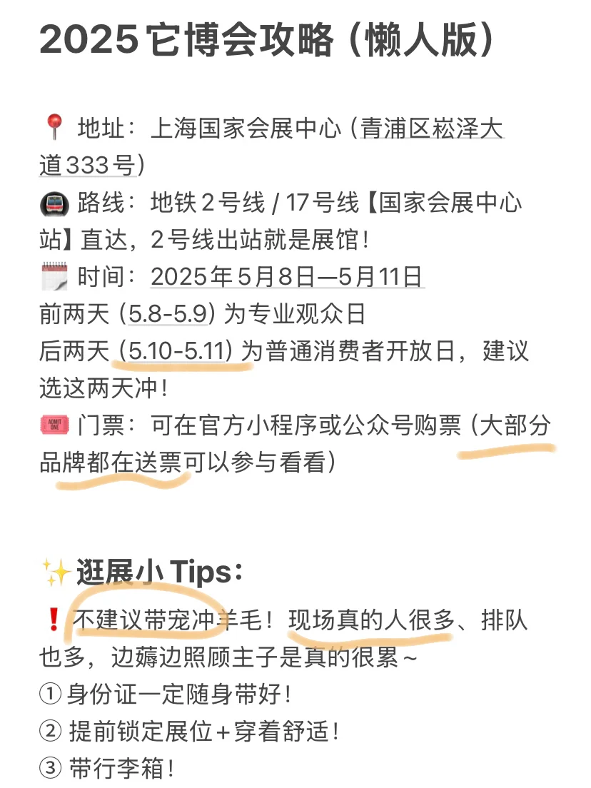 2025它博会逛展全攻略（懒人版）