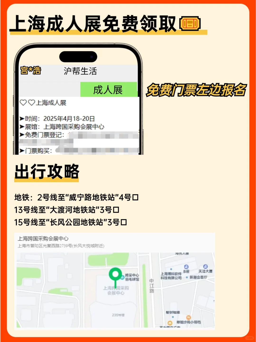 上海成人展免费送?️送得出去吗?