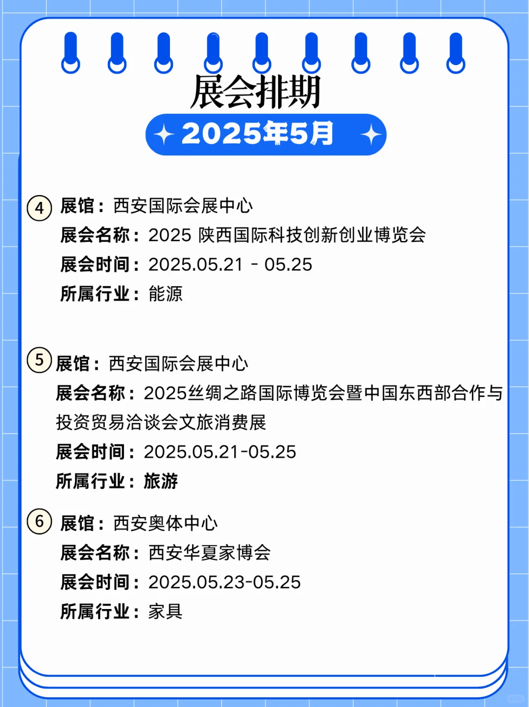 2025年西安5月展会时间｜西安5月打卡指南