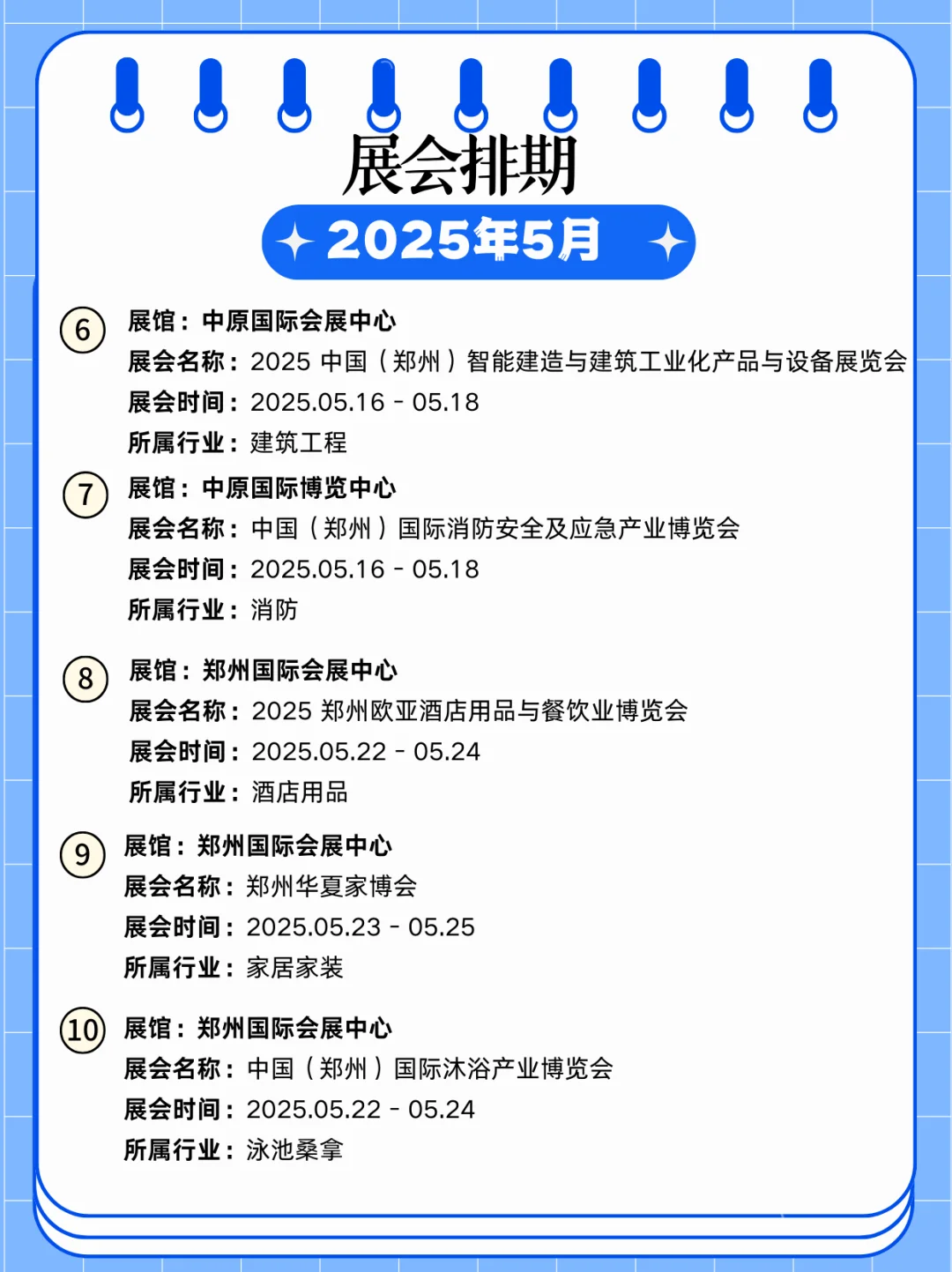 郑州2025年5月展会信息｜郑州展会打卡指南