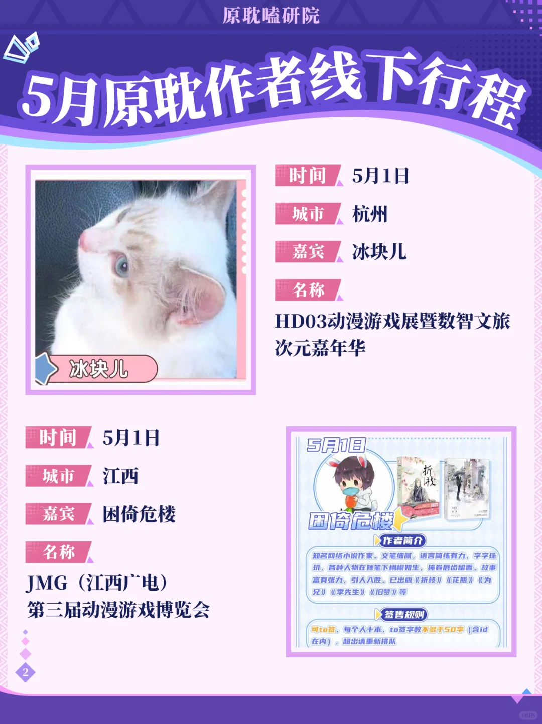 5月原耽作者线下签售行程汇总！共15场！