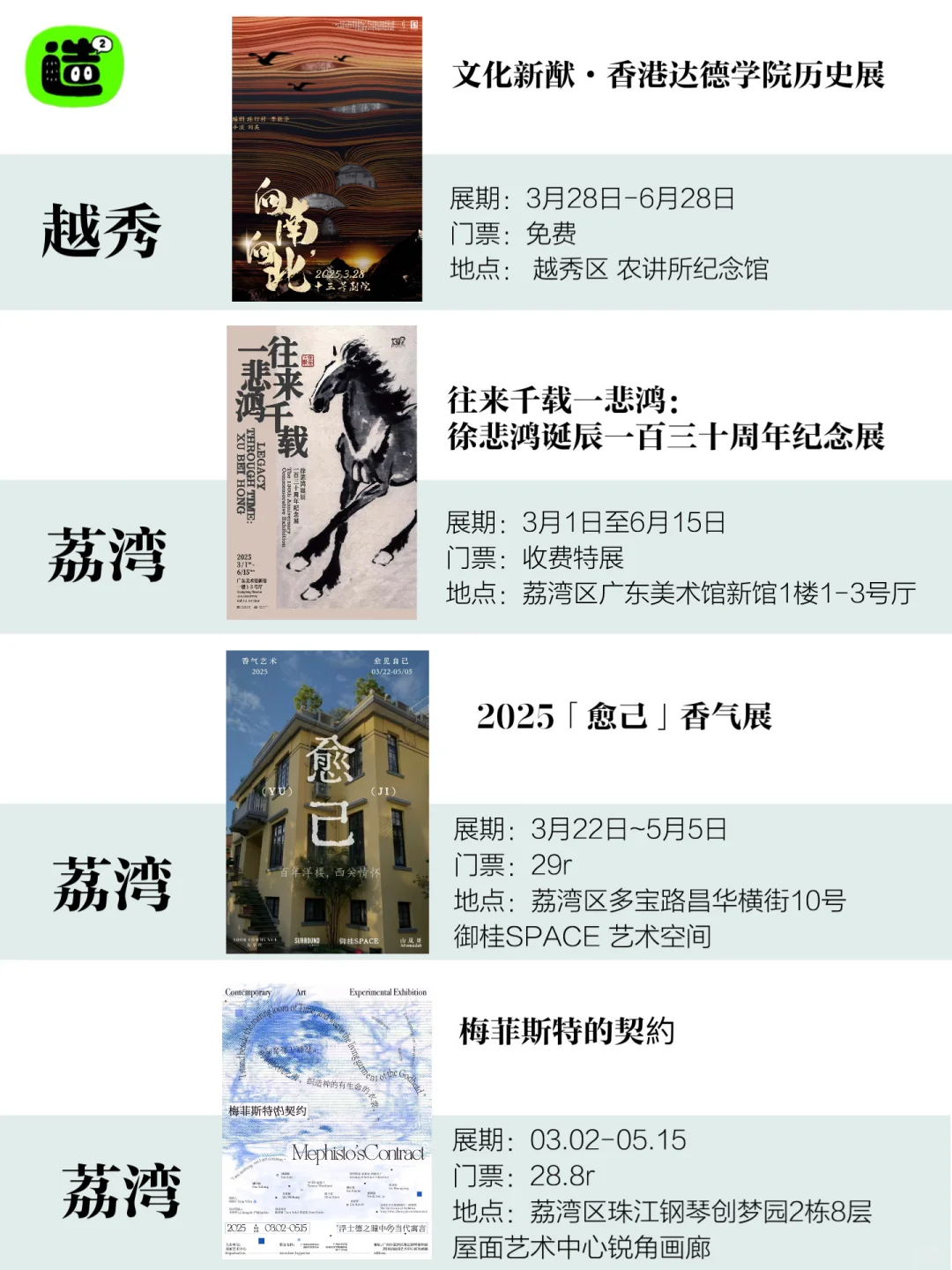 广州5月展览！精选68个！超多免费新展！