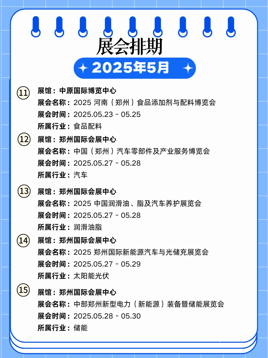 郑州2025年5月展会信息｜郑州展会打卡指南