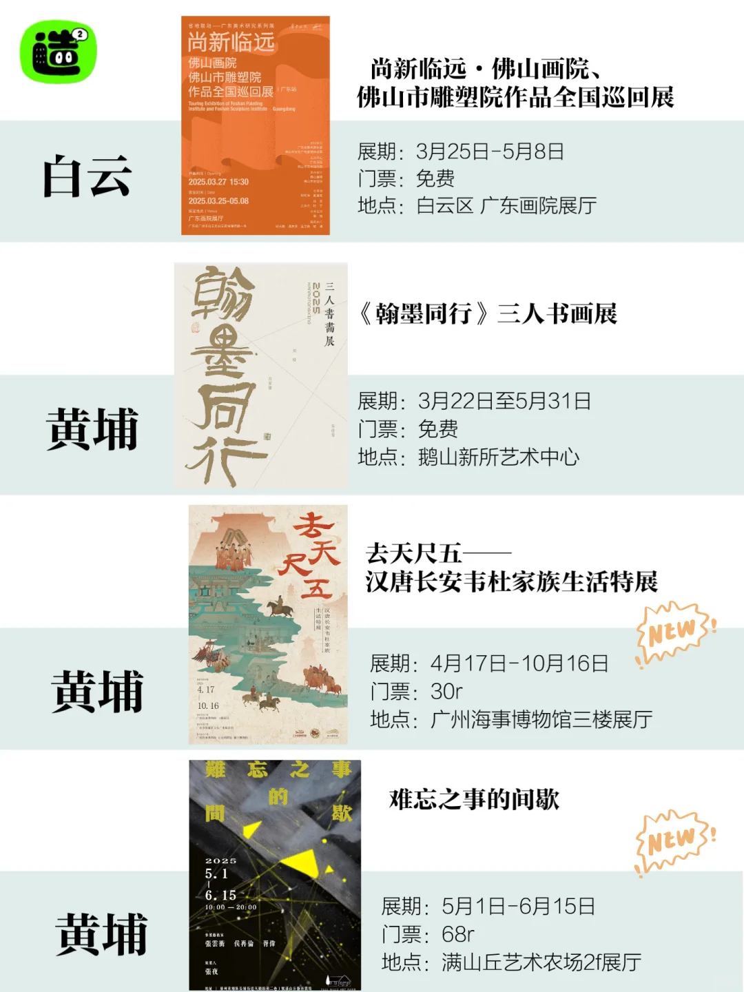 广州5月展览！精选68个！超多免费新展！