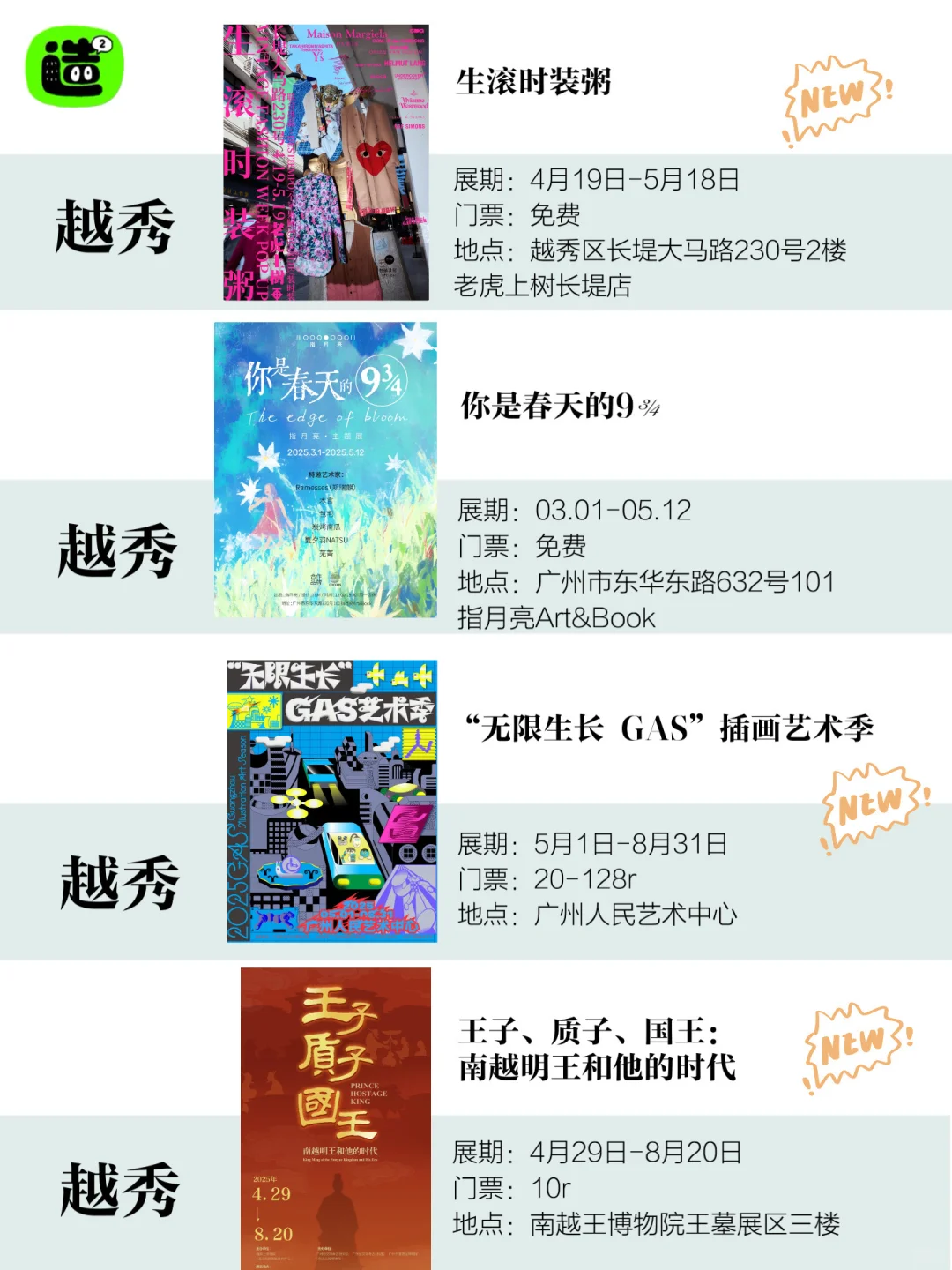 广州5月展览！精选68个！超多免费新展！