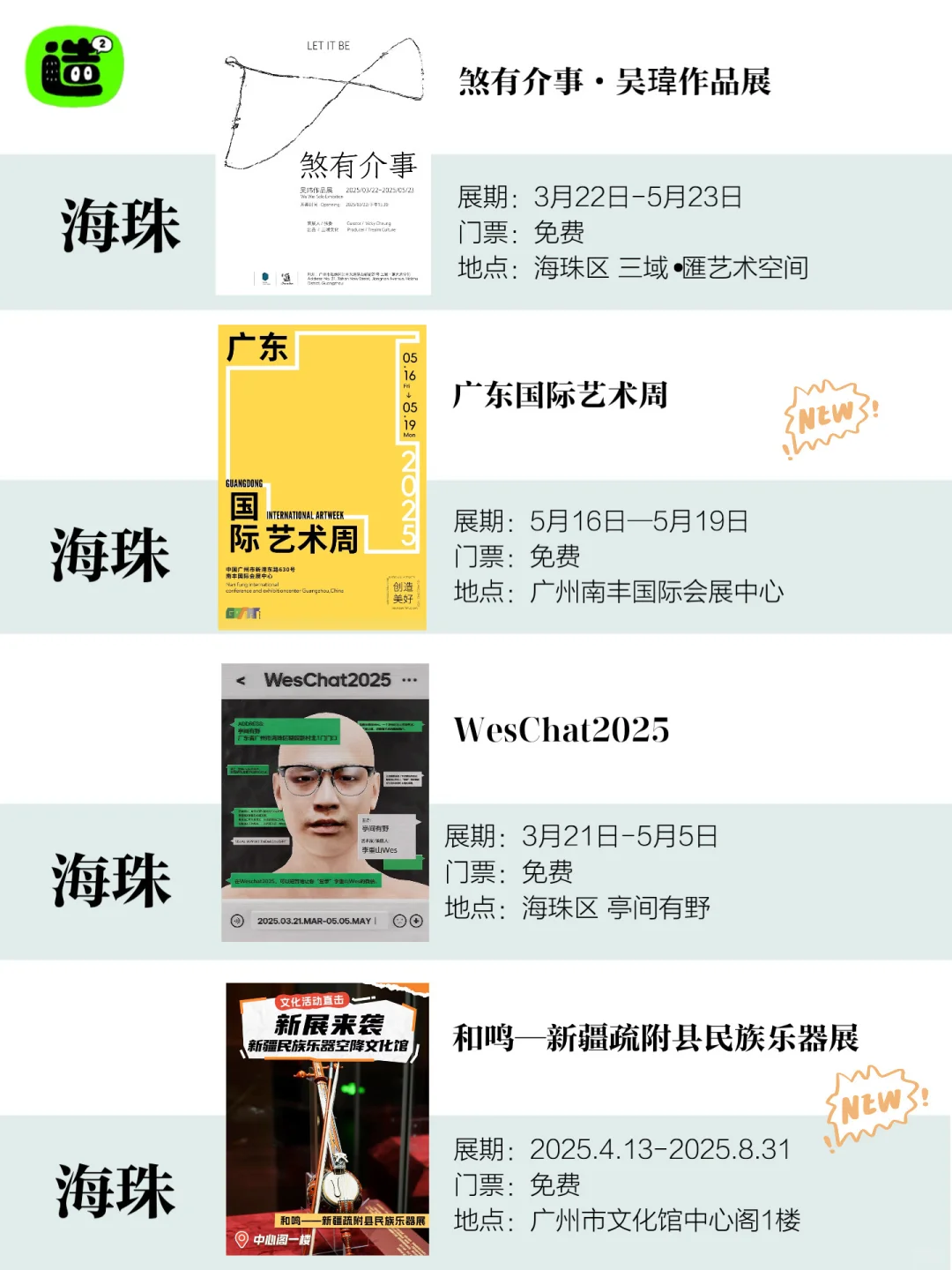 广州5月展览！精选68个！超多免费新展！