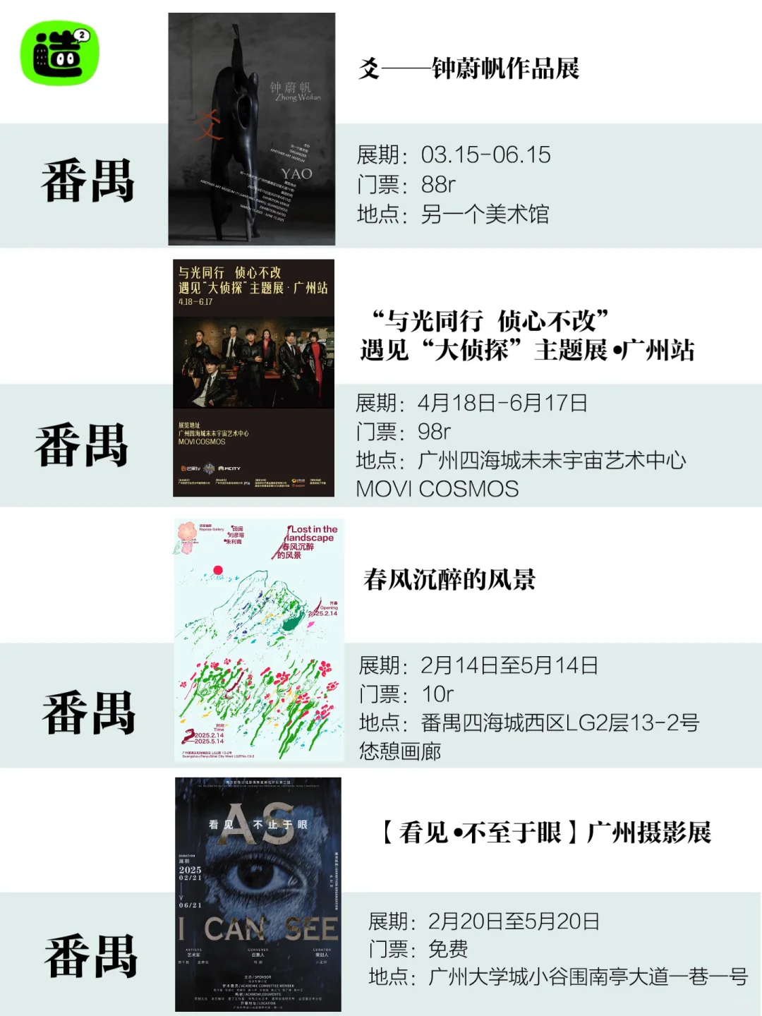 广州5月展览！精选68个！超多免费新展！