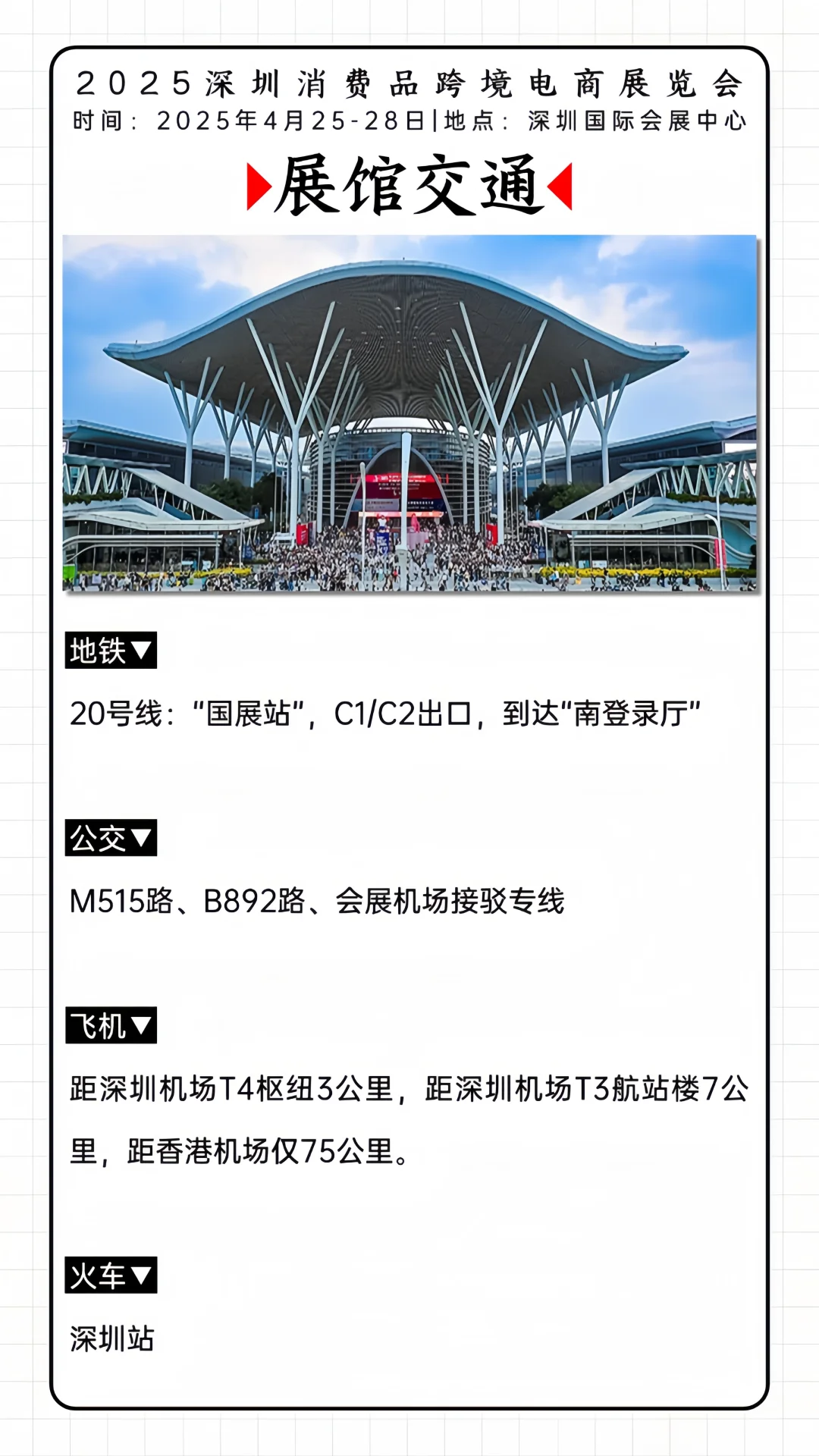深圳跨境电商展倒计时8天❗领取免费门票