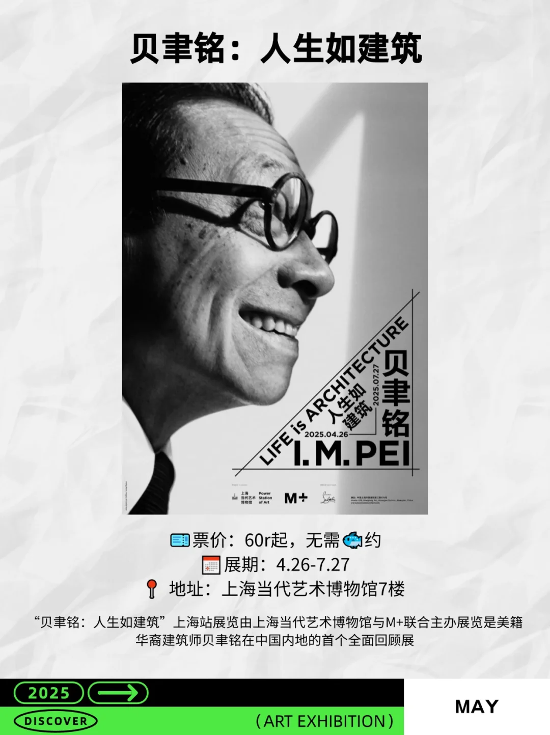 5月上海10大必看展览，建议收藏?