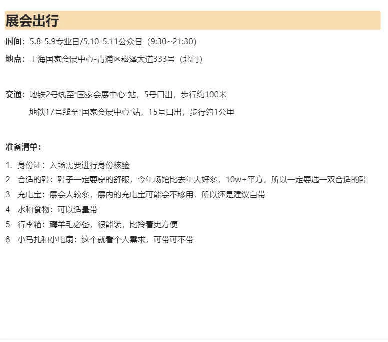 2025它博会怎么逛、该薅哪些？一篇攻略说清