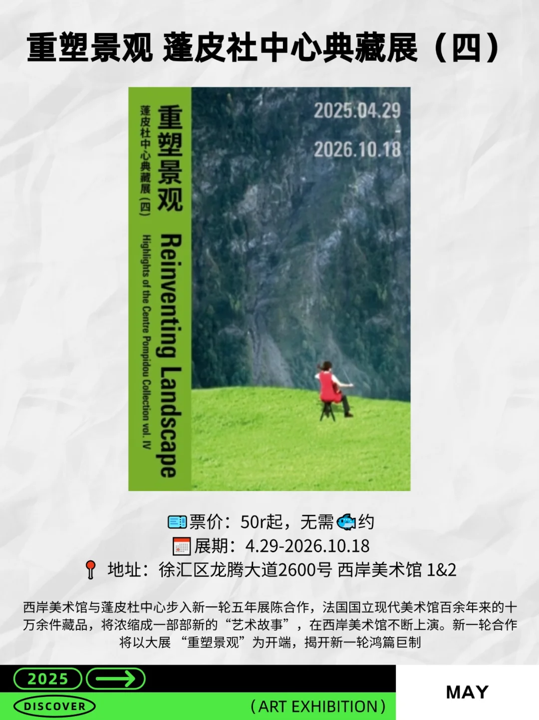 5月上海10大必看展览，建议收藏?