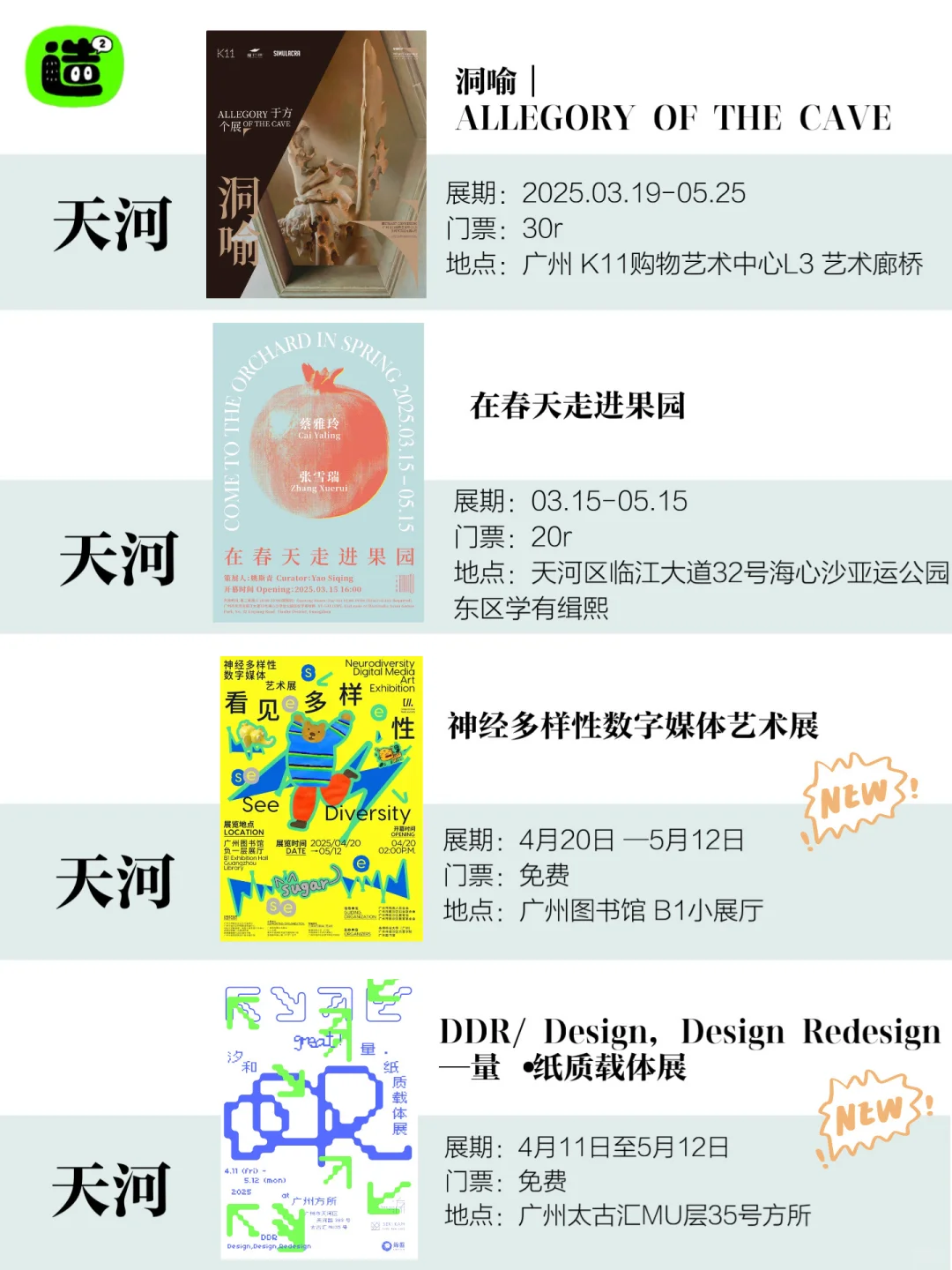 广州5月展览！精选68个！超多免费新展！
