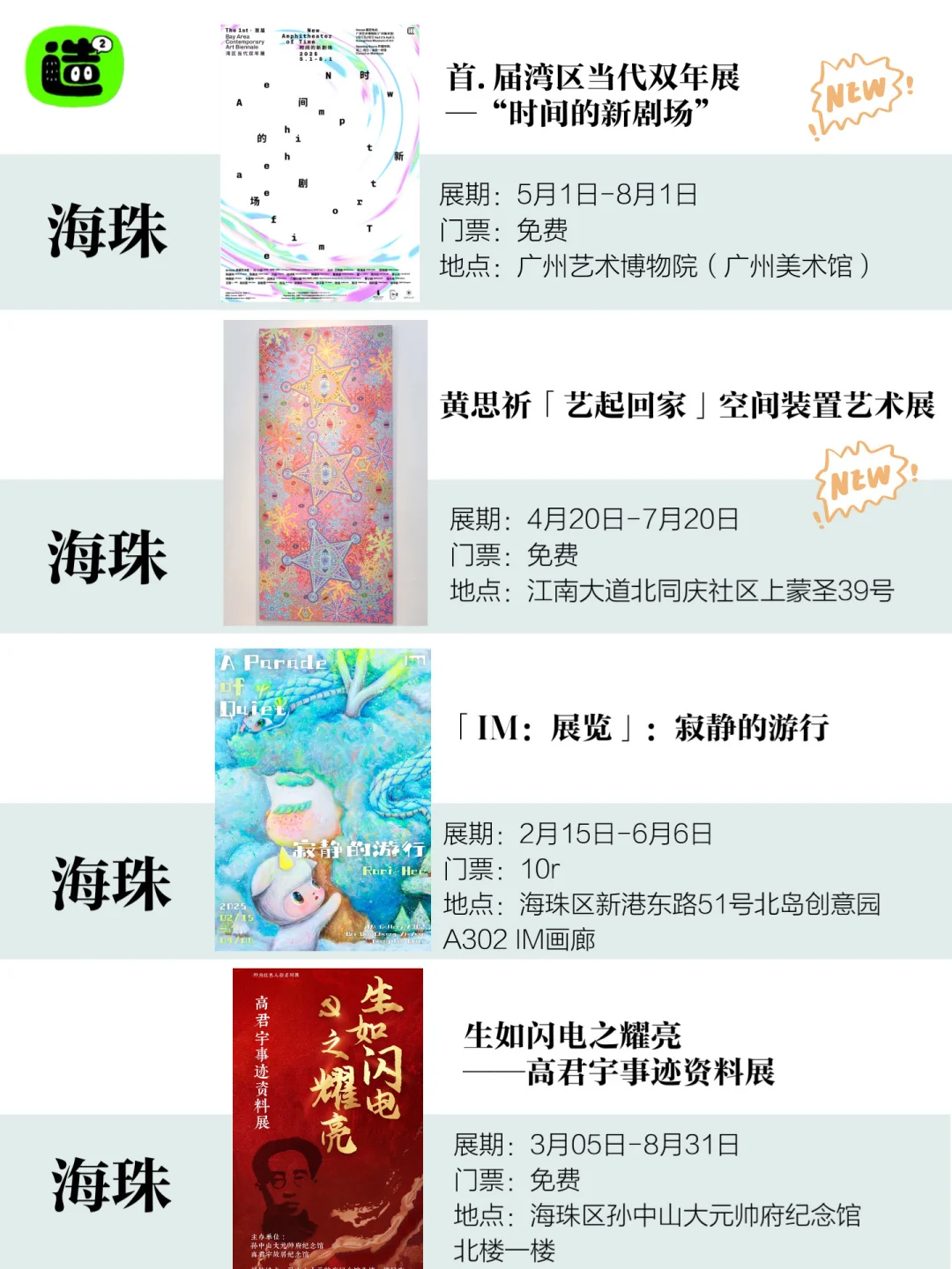 广州5月展览！精选68个！超多免费新展！