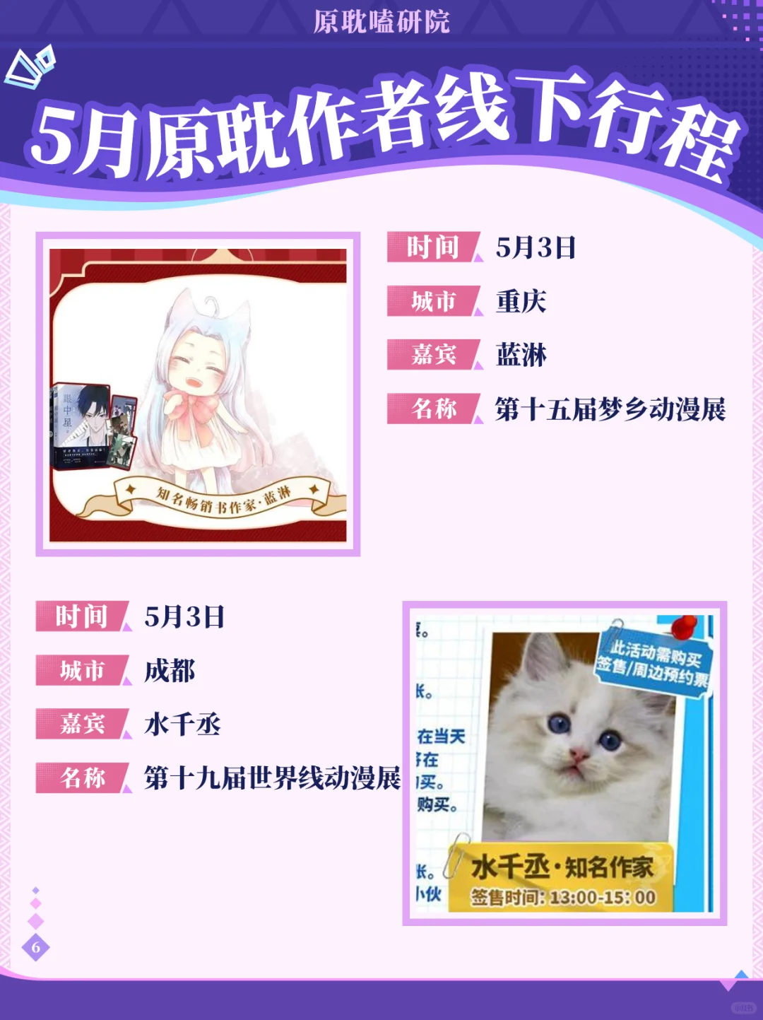 5月原耽作者线下签售行程汇总！共15场！