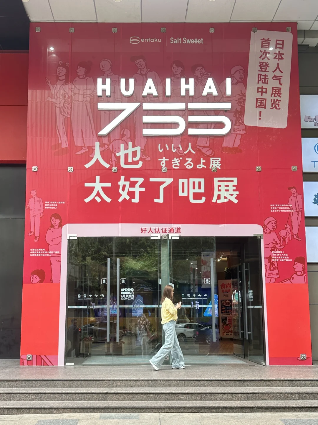 上海也有了！！哪个人才把尴尬做成展?………