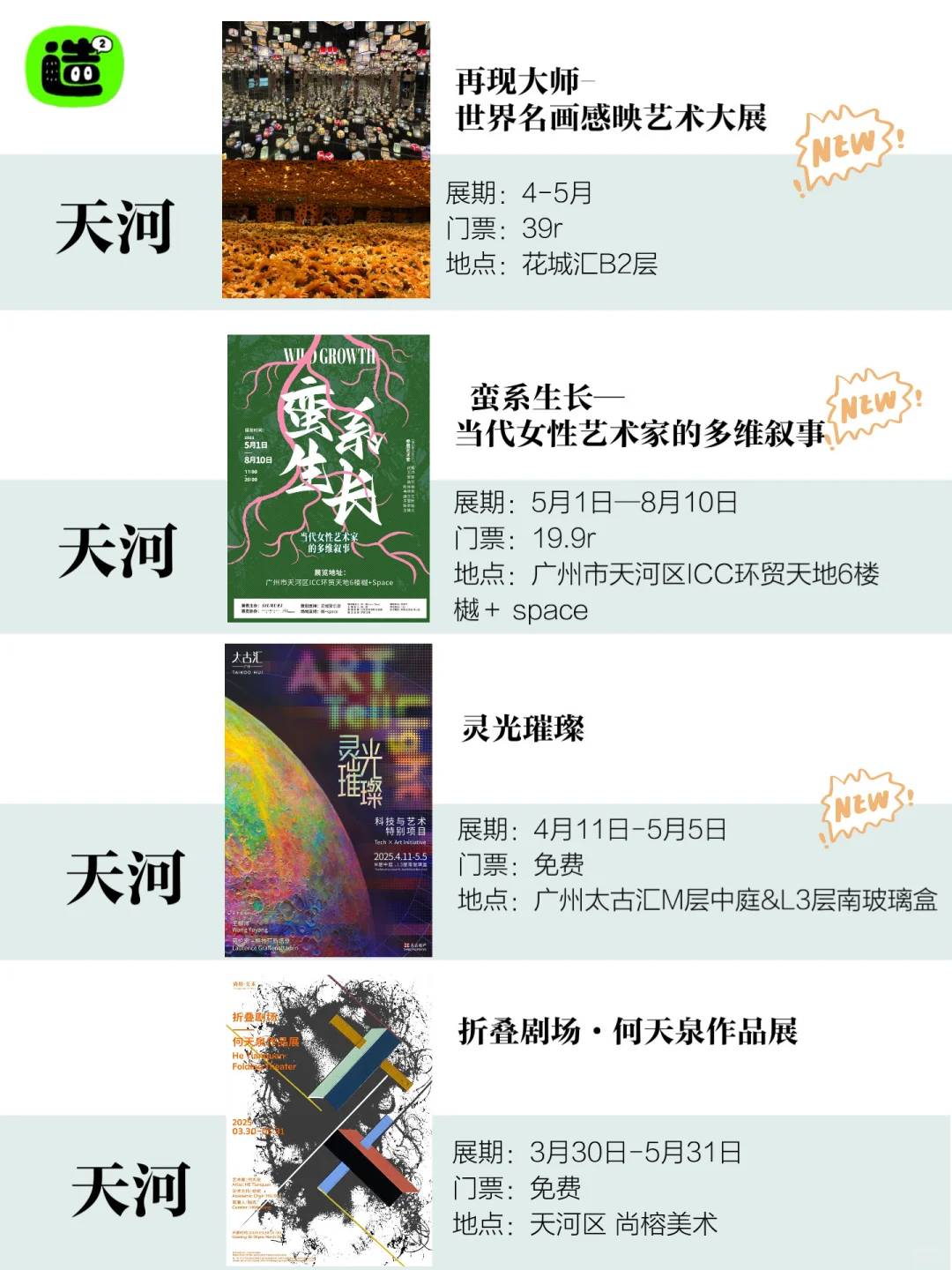 广州5月展览！精选68个！超多免费新展！
