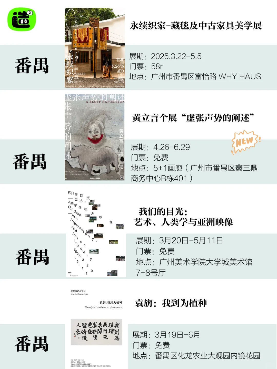 广州5月展览！精选68个！超多免费新展！
