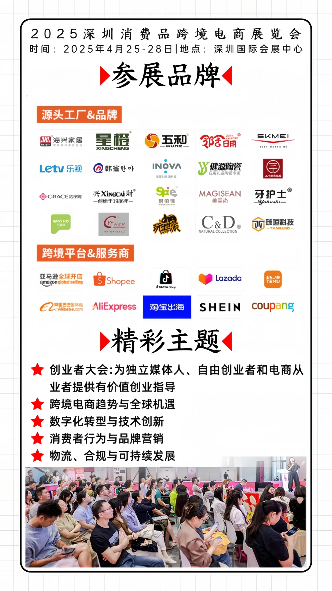 深圳跨境电商展倒计时8天❗领取免费门票