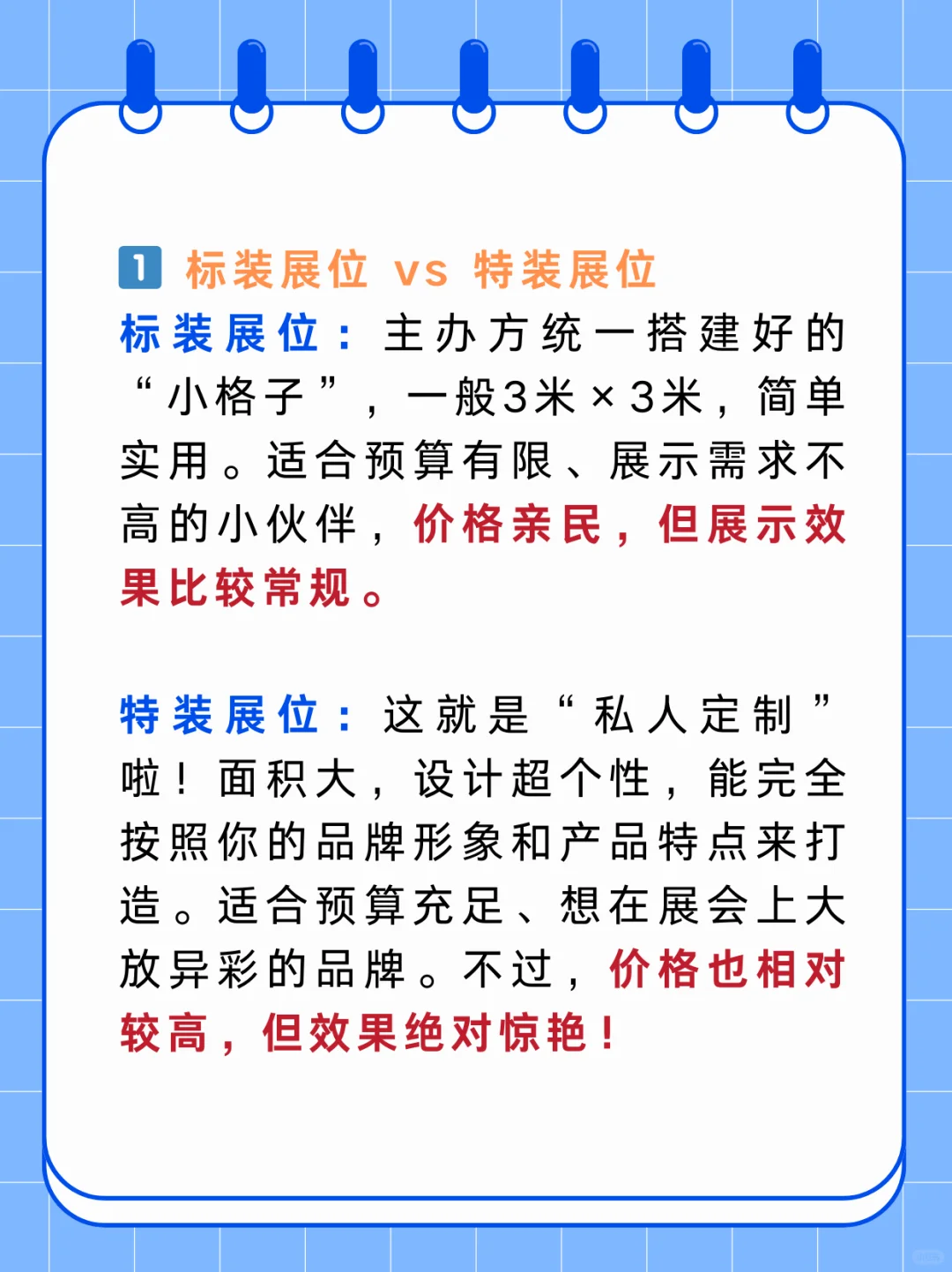 ?展会行话大揭秘！新人装老手就靠这篇了