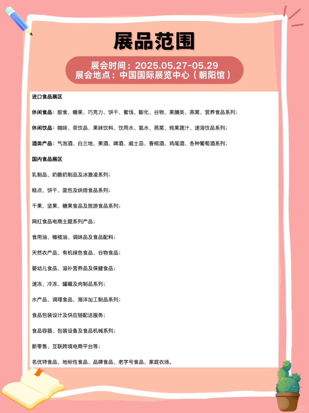 北京国际食品博览会｜进口食品展会