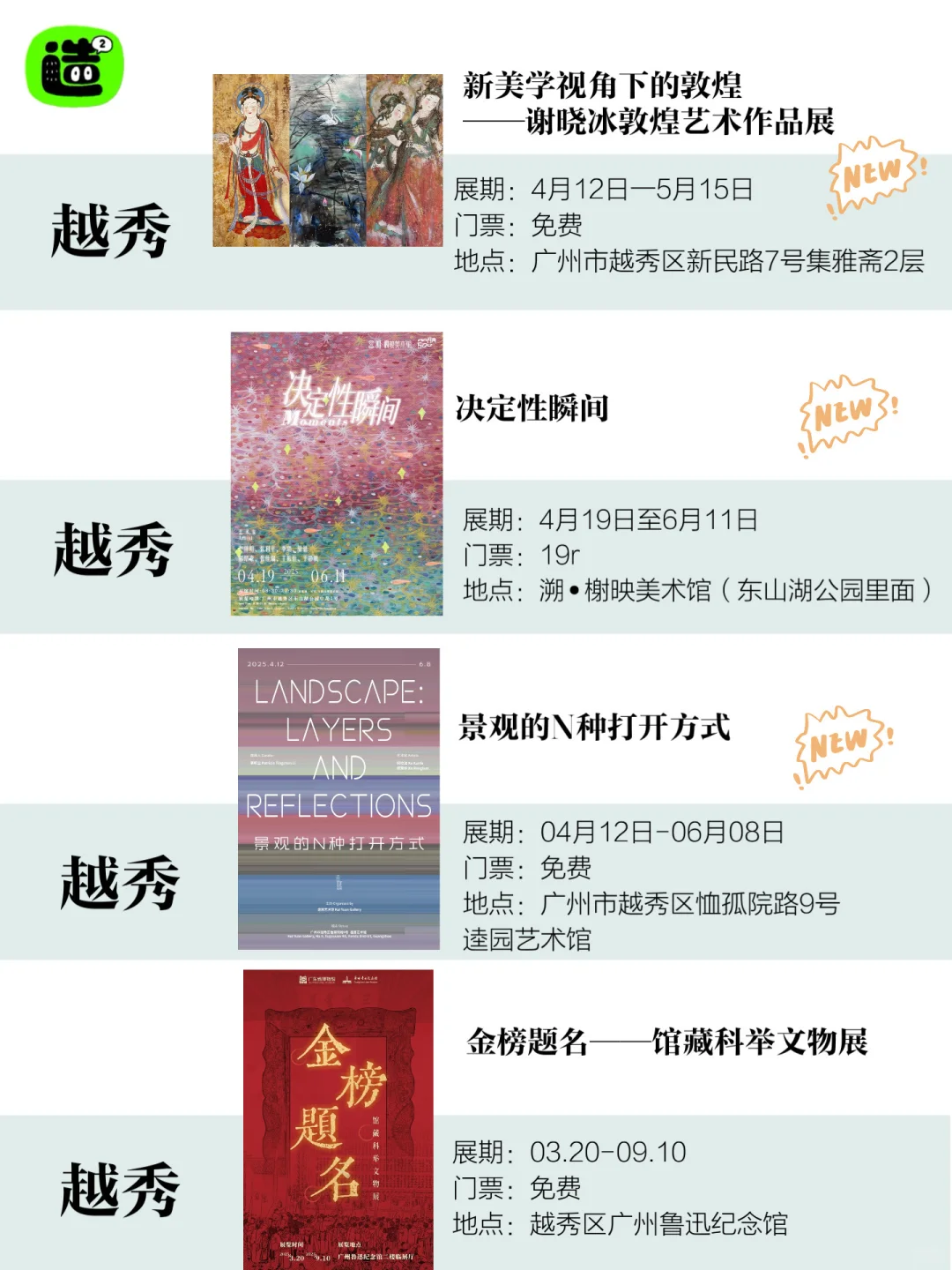 广州5月展览！精选68个！超多免费新展！