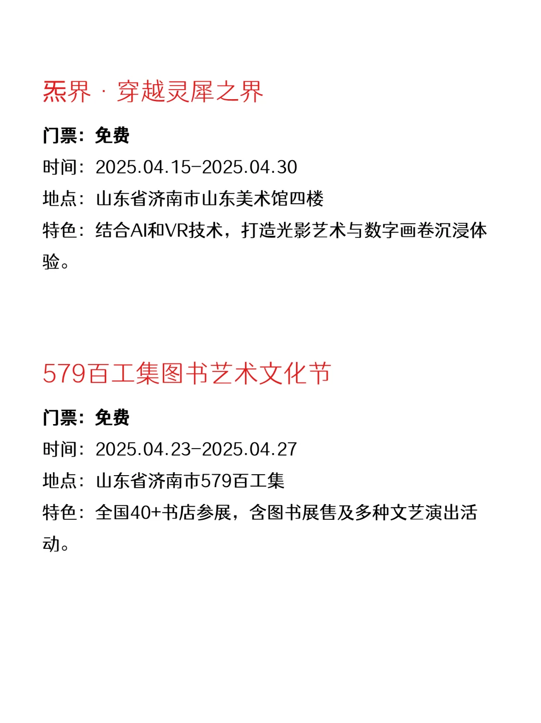 济南本周免费活动合集！健康版?