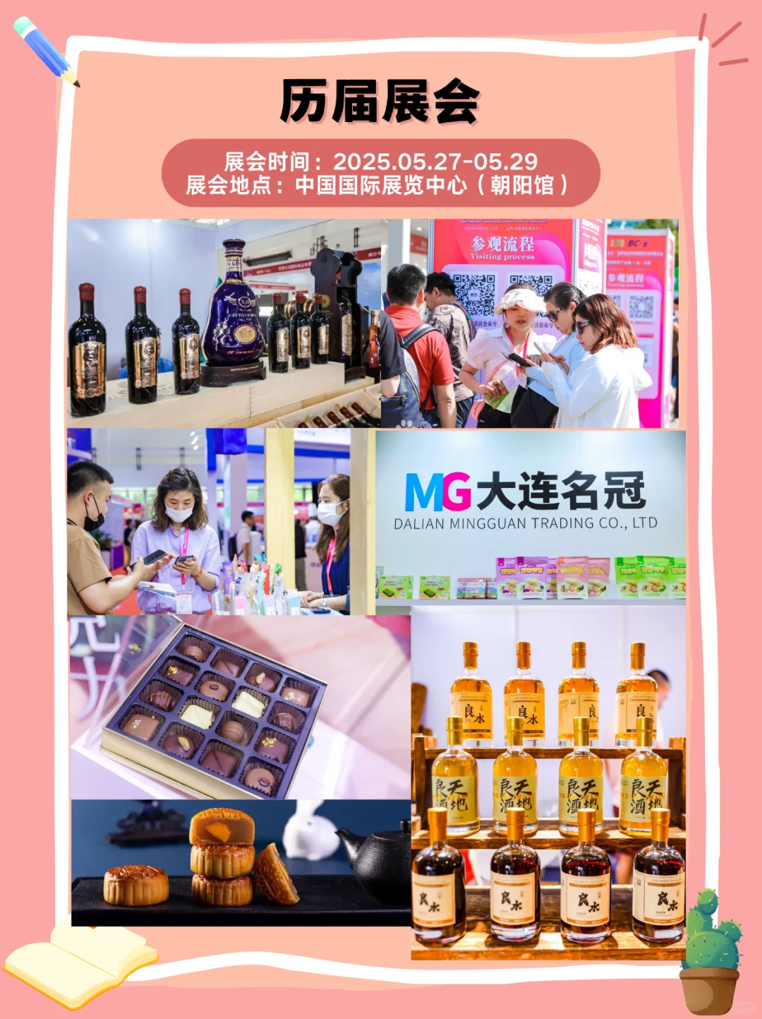 北京国际食品博览会｜进口食品展会