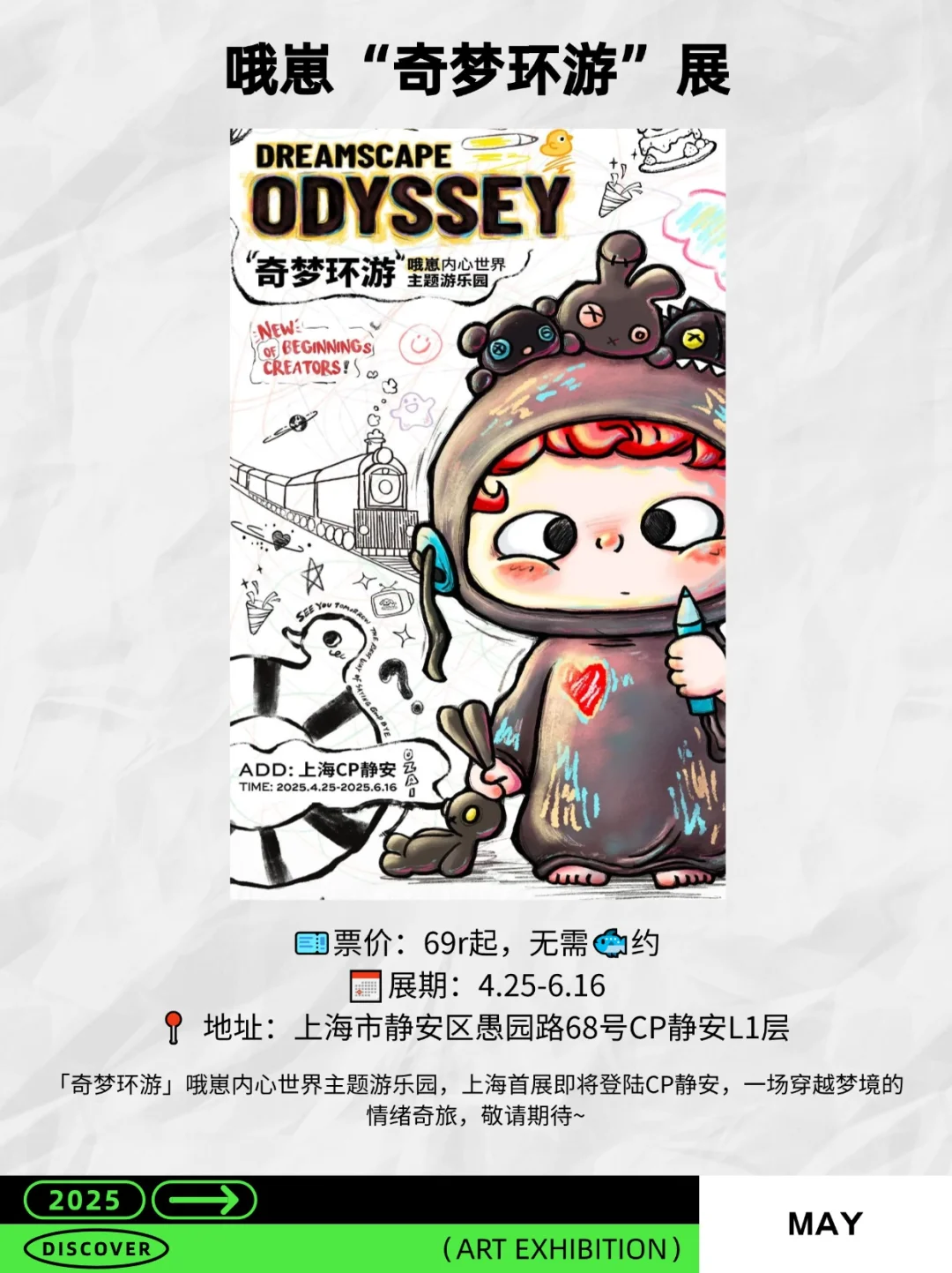 5月上海10大必看展览，建议收藏?