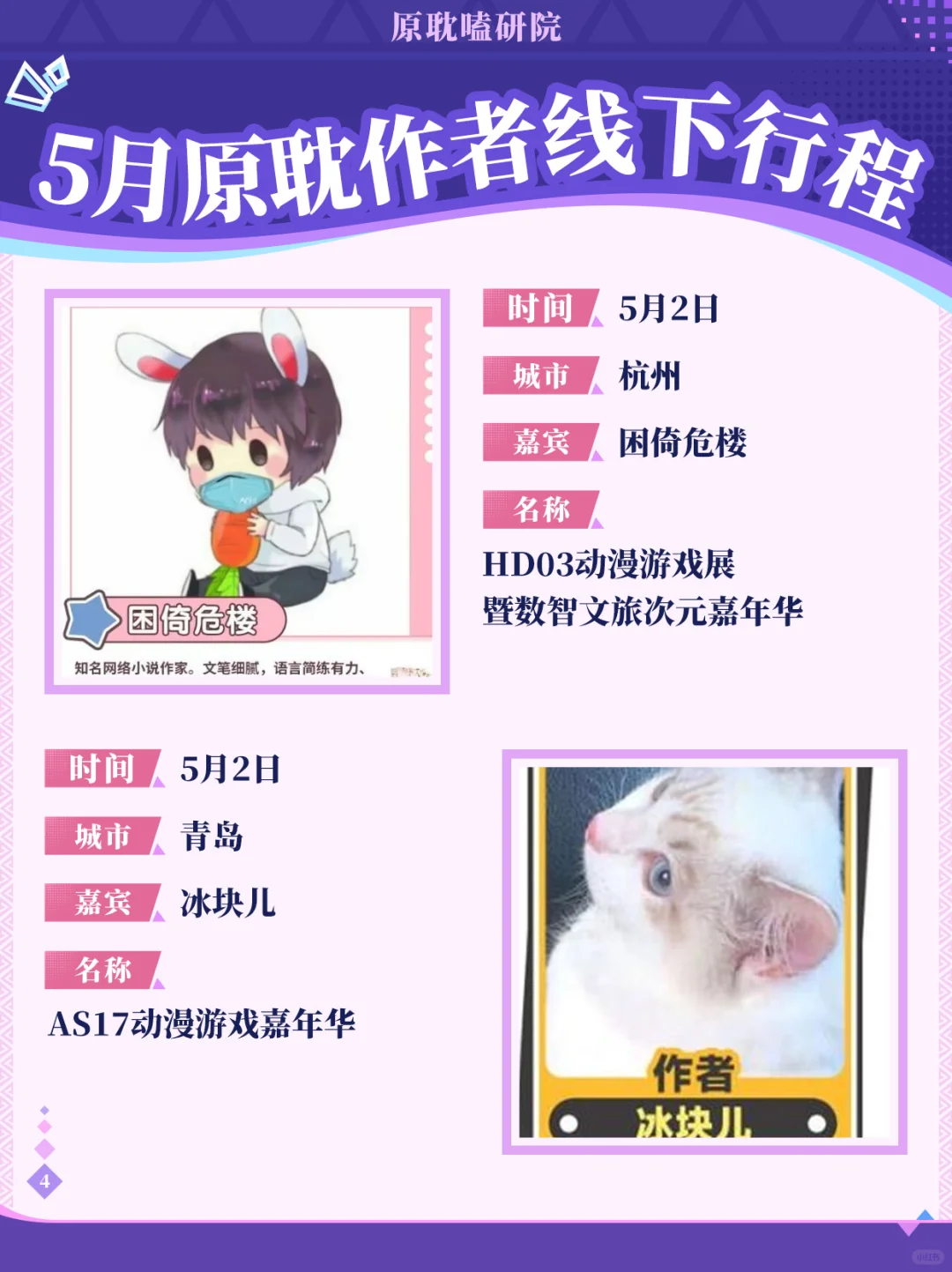 5月原耽作者线下签售行程汇总！共15场！