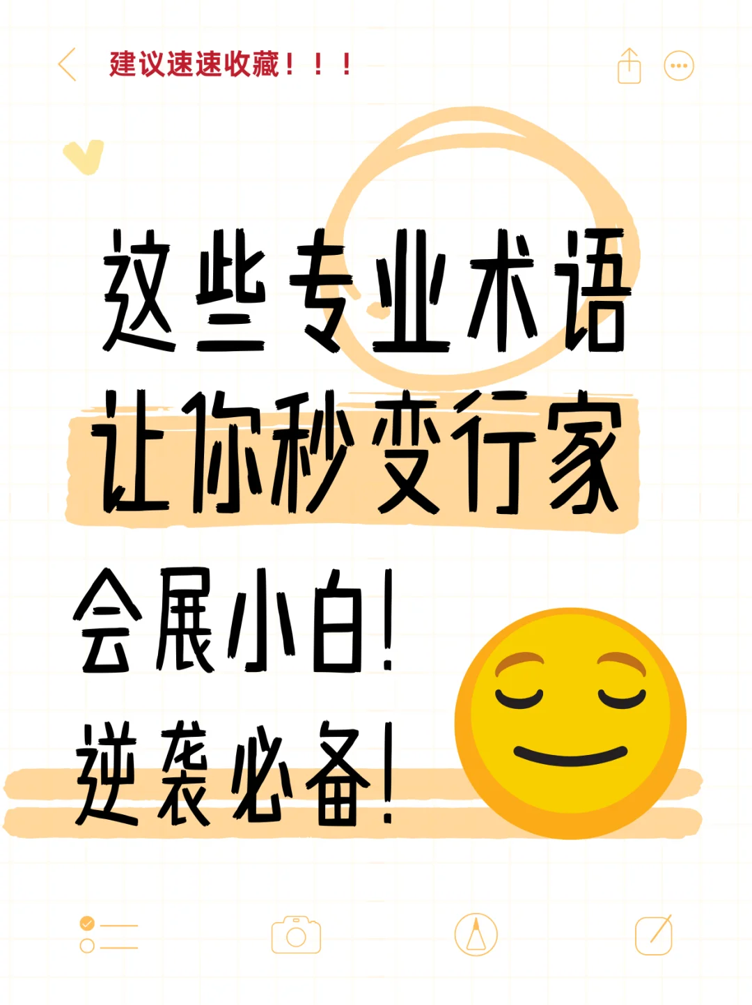 ?展会行话大揭秘！新人装老手就靠这篇了