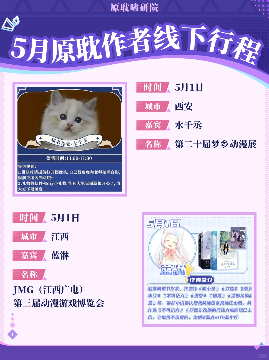 5月原耽作者线下签售行程汇总！共15场！