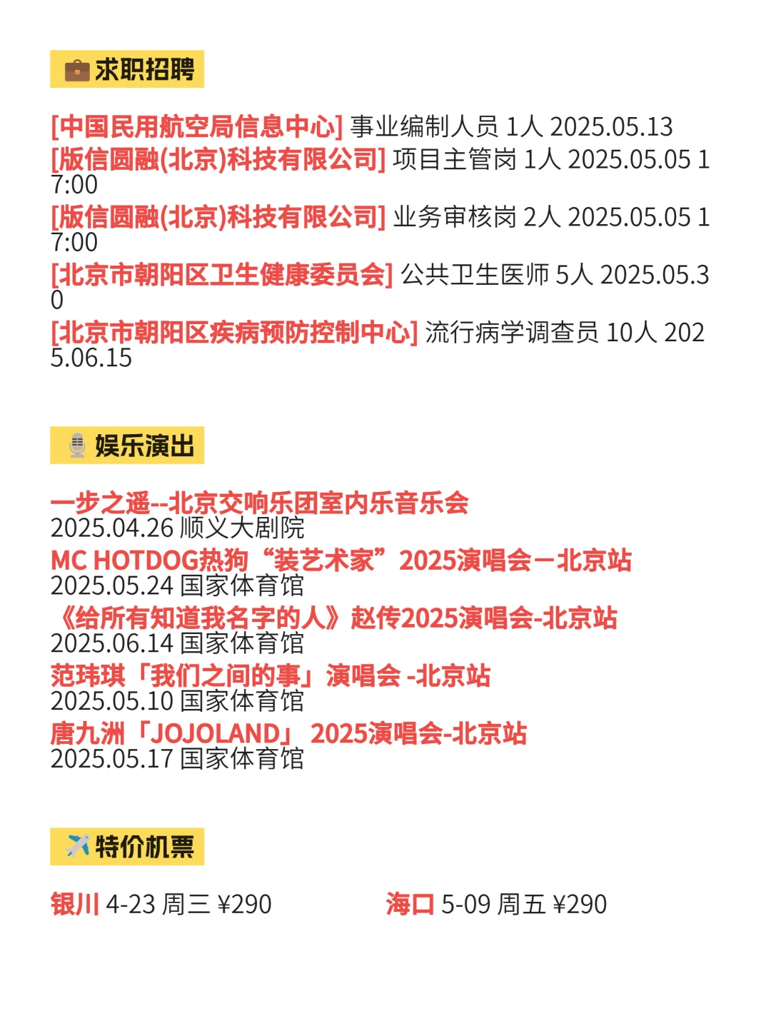 4月22终于有人把北京顺义的活动整明白了