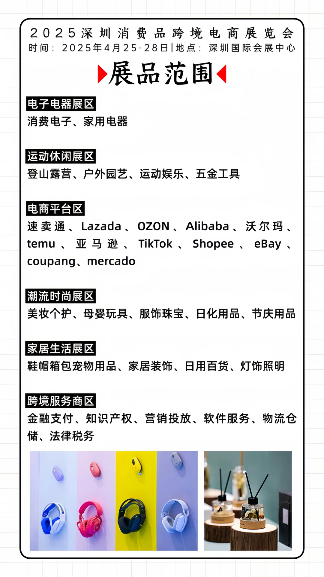 深圳跨境电商展倒计时8天❗领取免费门票