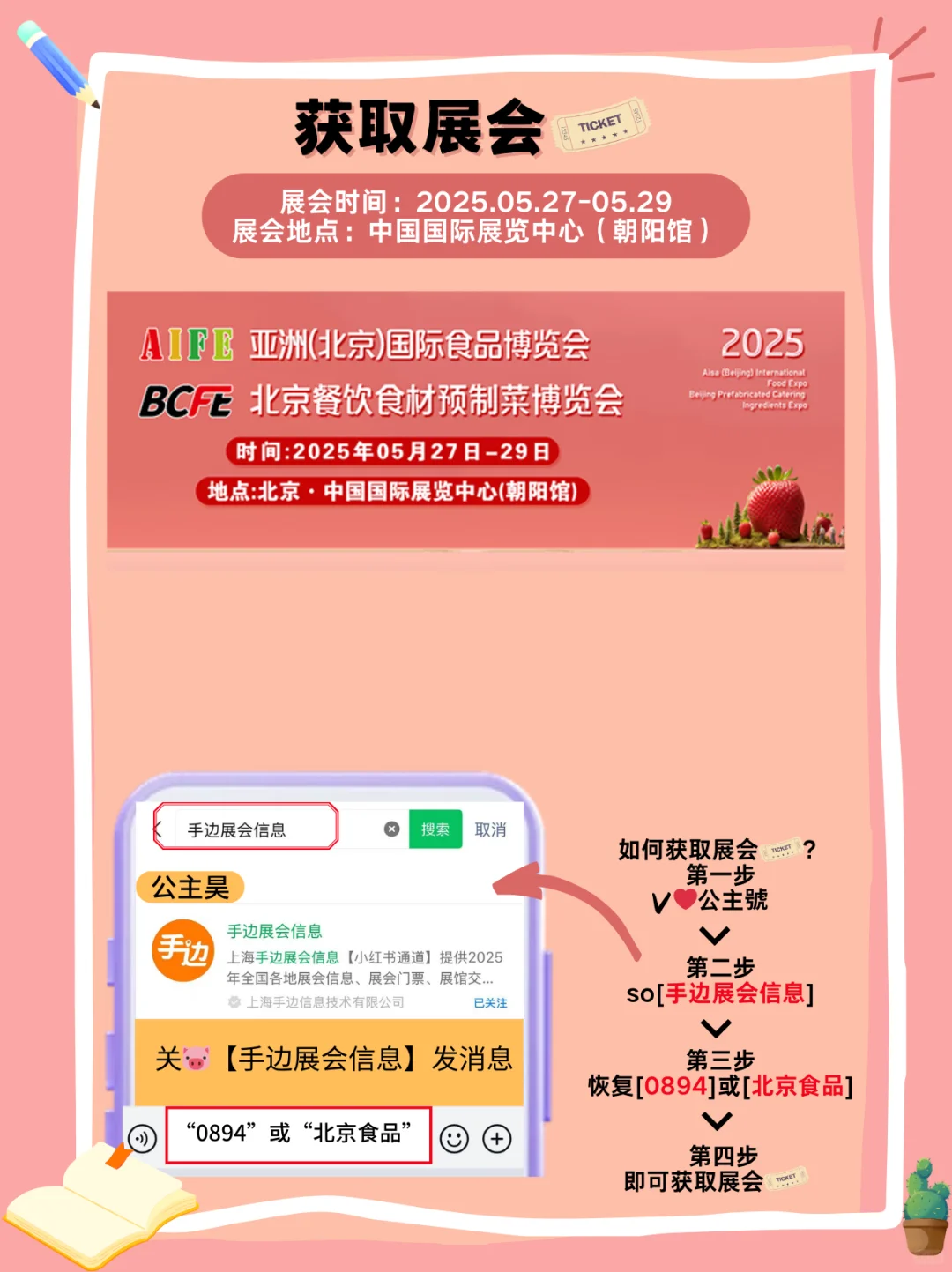 北京国际食品博览会｜进口食品展会