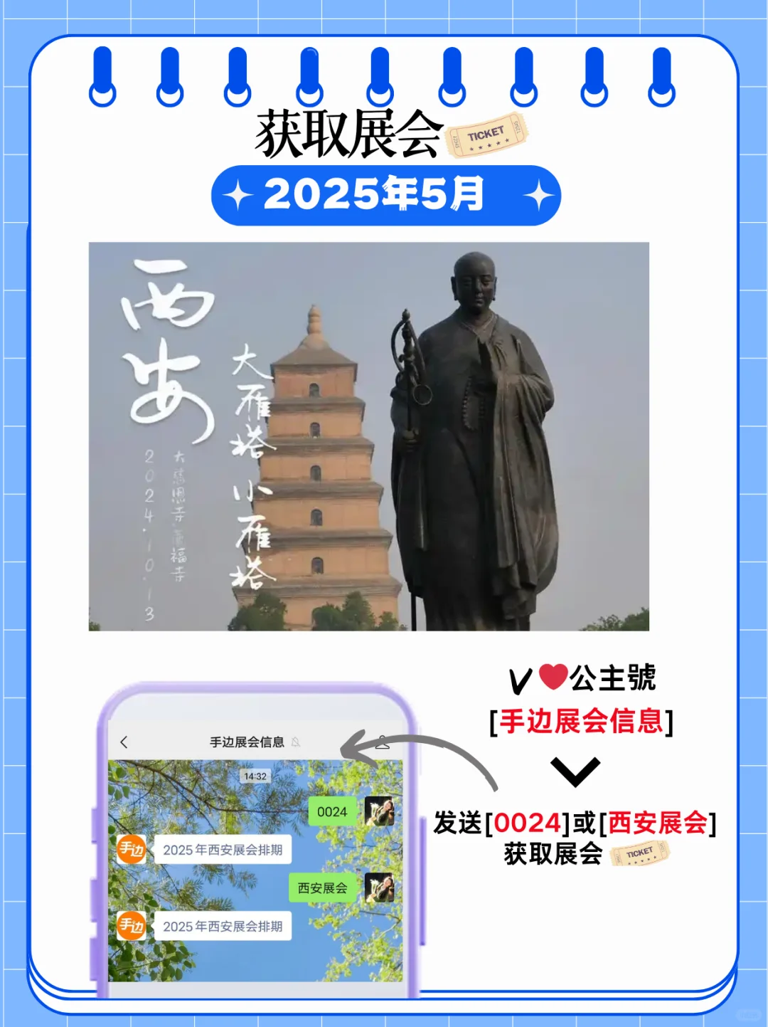 2025年西安5月展会时间｜西安5月打卡指南