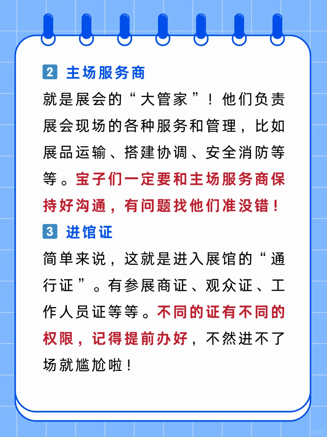 ?展会行话大揭秘！新人装老手就靠这篇了