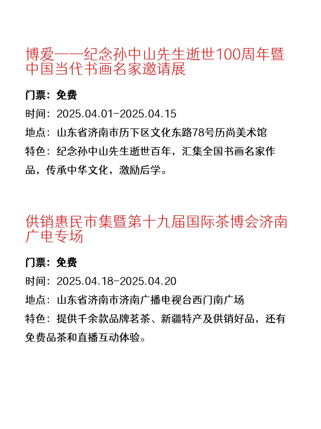 济南本周免费活动合集！健康版?