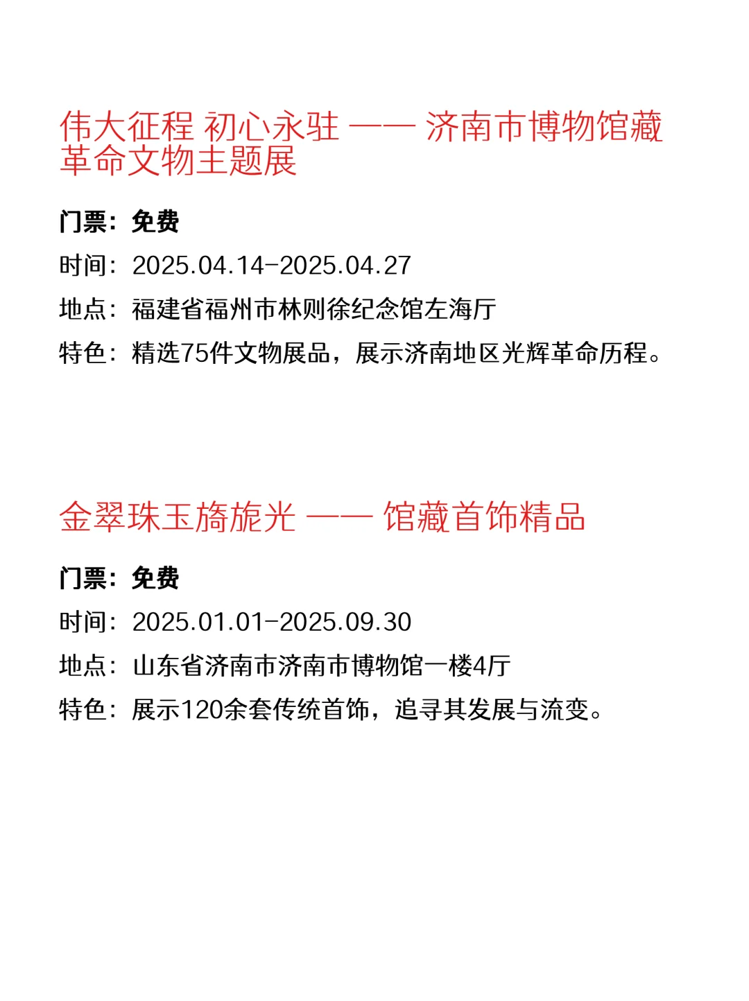 济南本周免费活动合集！健康版?