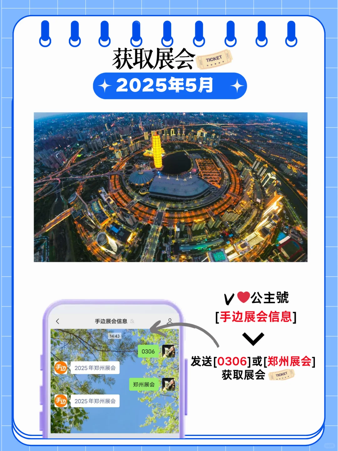郑州2025年5月展会信息｜郑州展会打卡指南