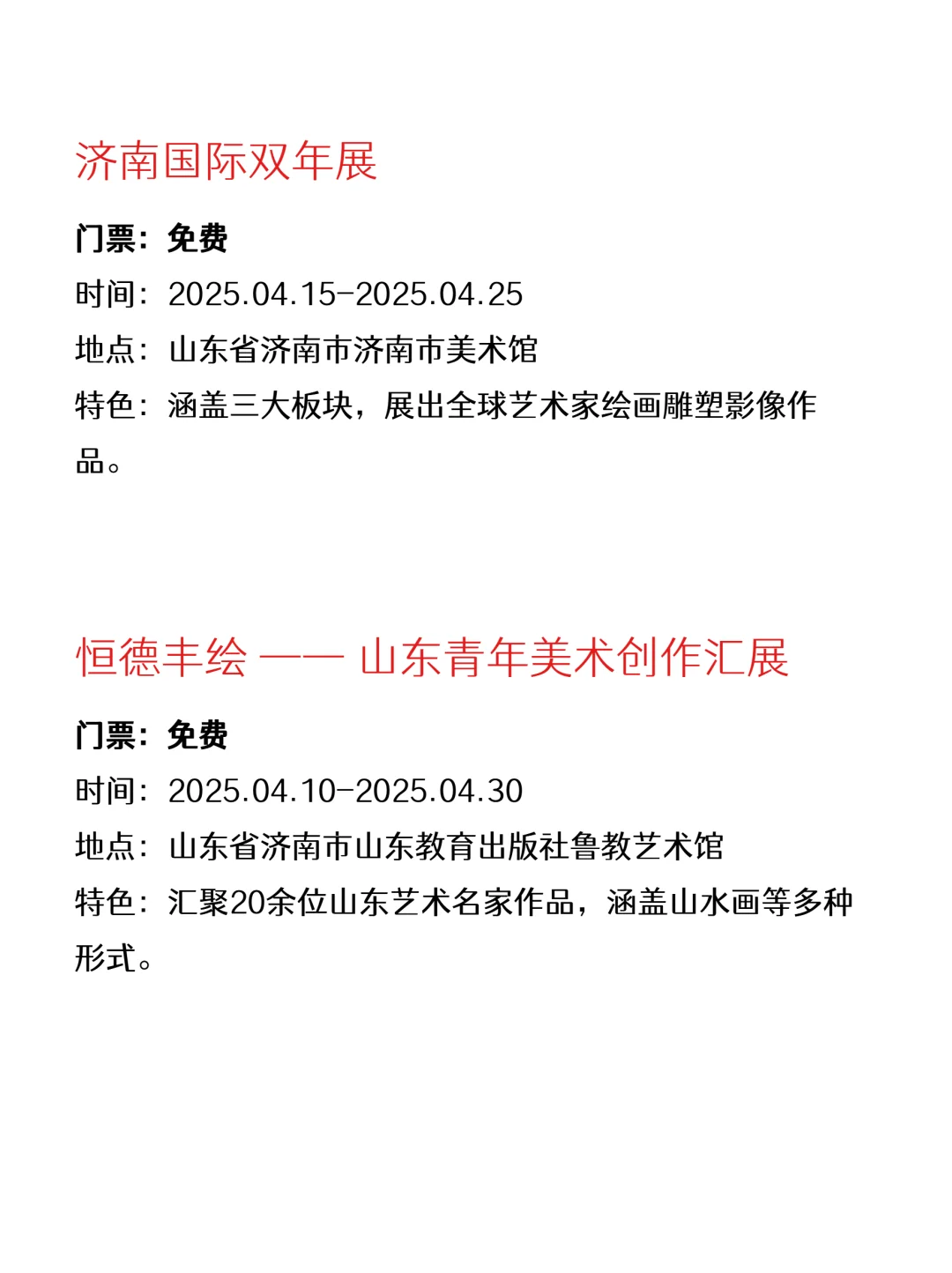 济南本周免费活动合集！健康版?